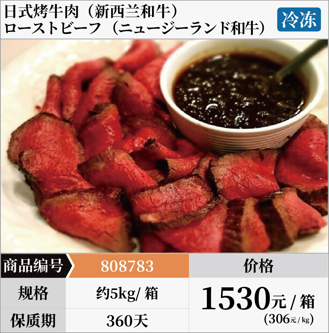 日式烤牛肉