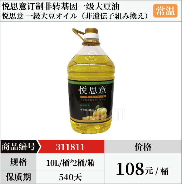 日本大豆油