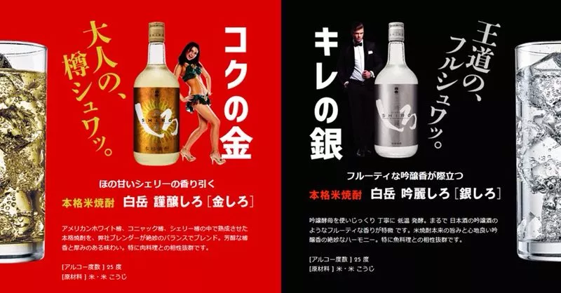 日本烧酒