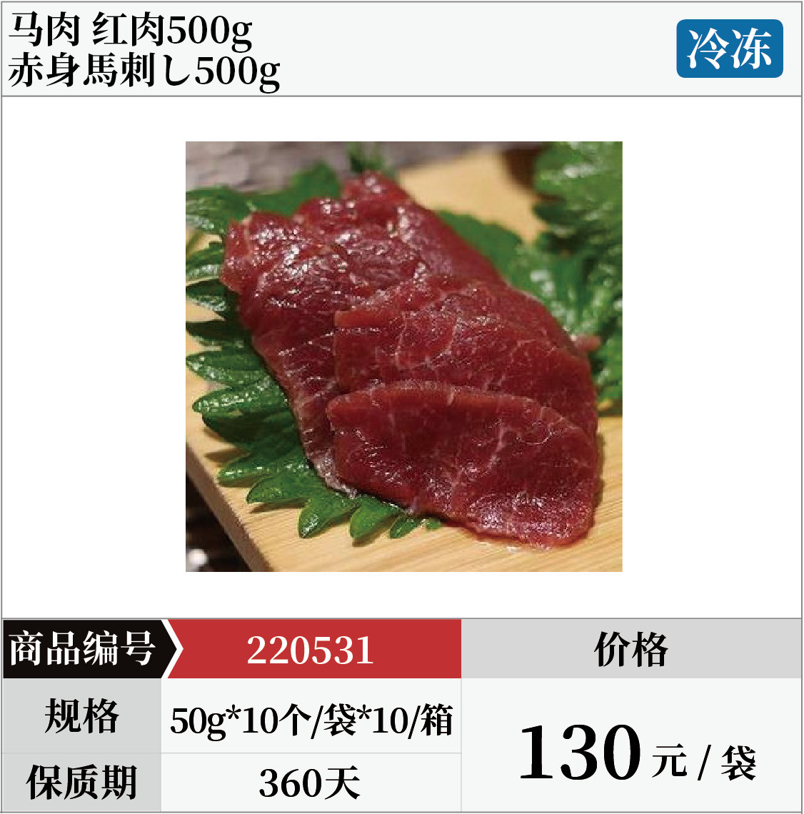 日本马肉