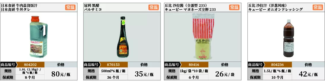 日式酱汁