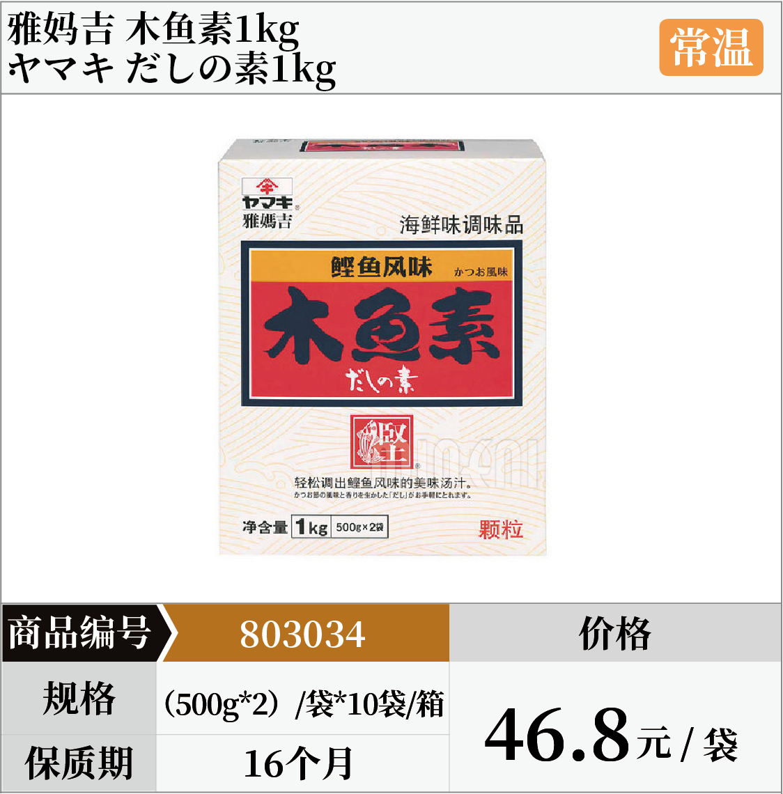 日式调味料