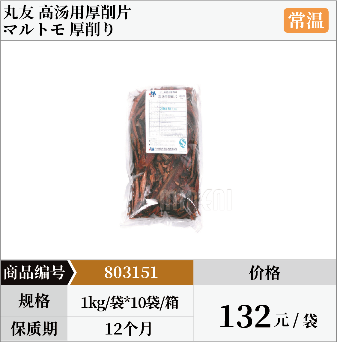 日式调味料
