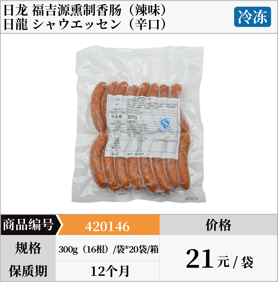 日式调味料