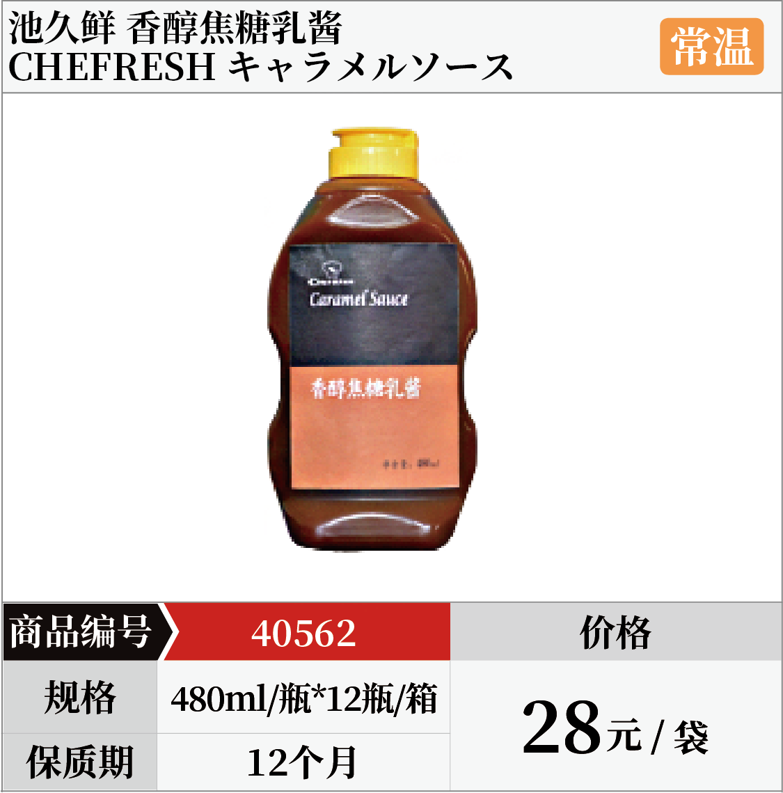 日式焦糖乳酱