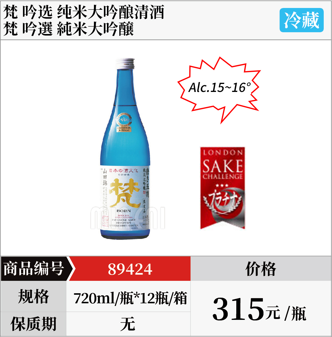 日本清酒