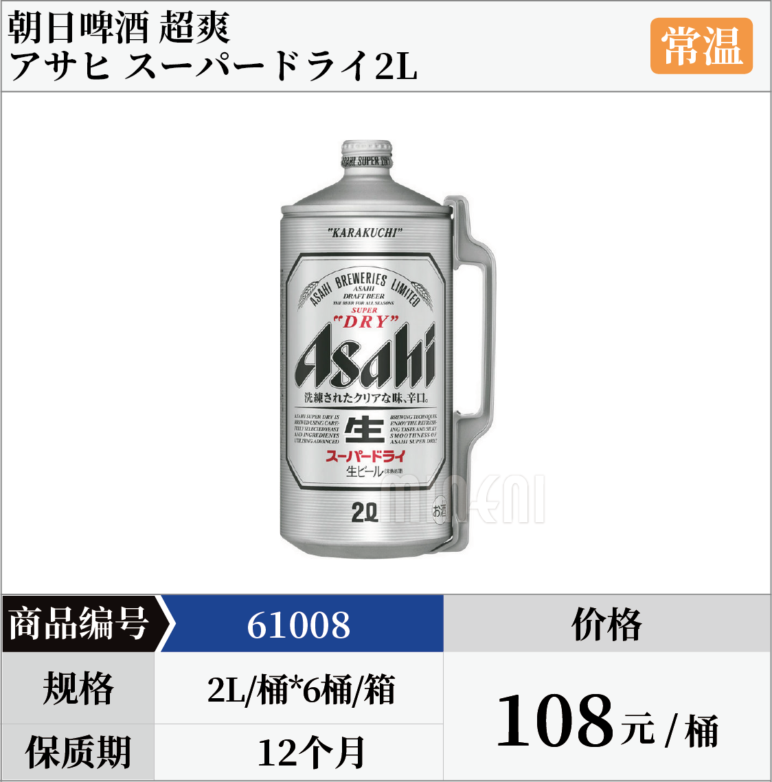 日本啤酒