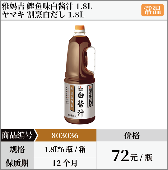 日式酱汁