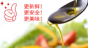 不添加任何抗氧化剂的优质食用油！