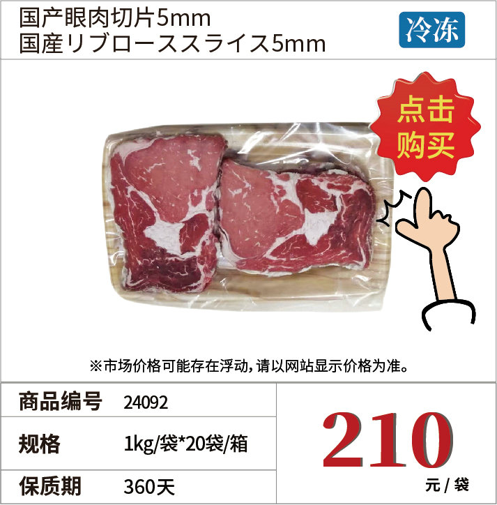 牛眼肉