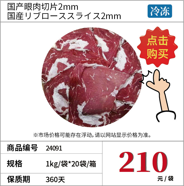 牛眼肉