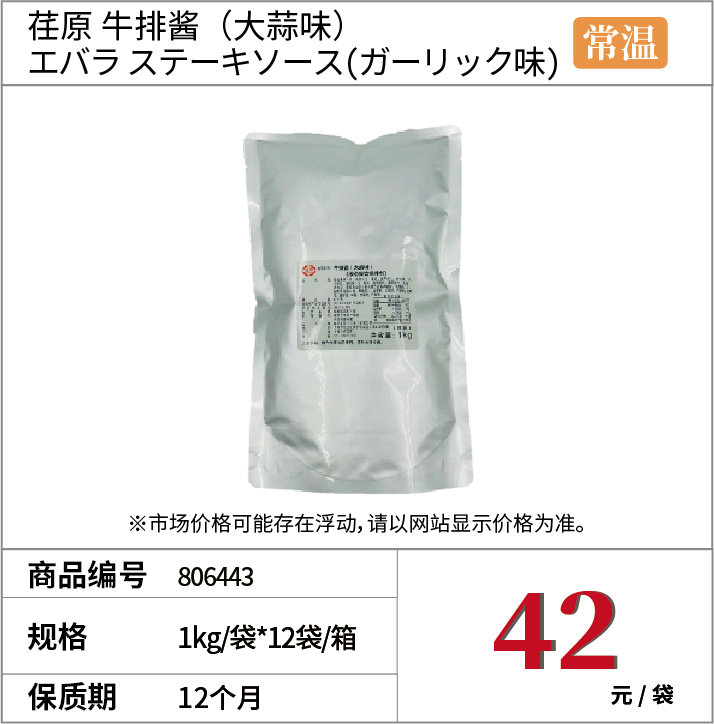 牛排酱