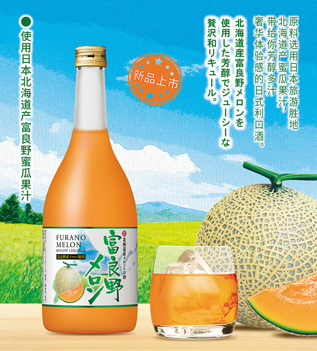 日本北海道产蜜瓜酒