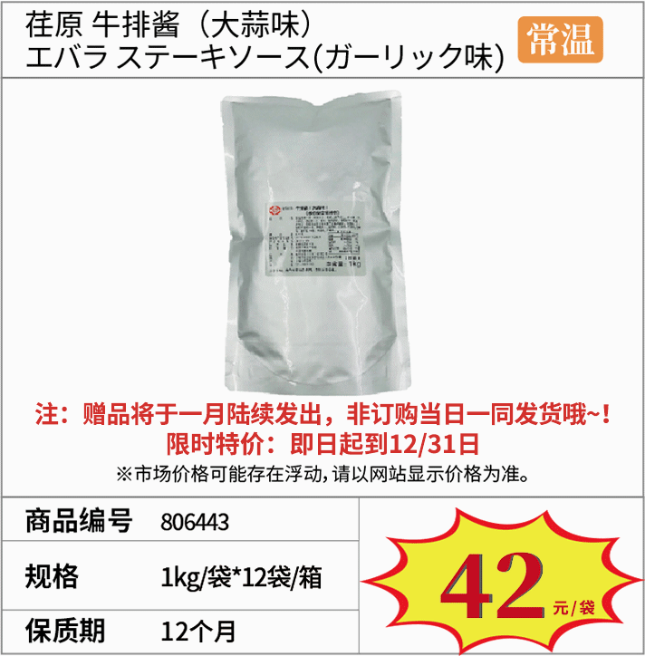 日式调味料