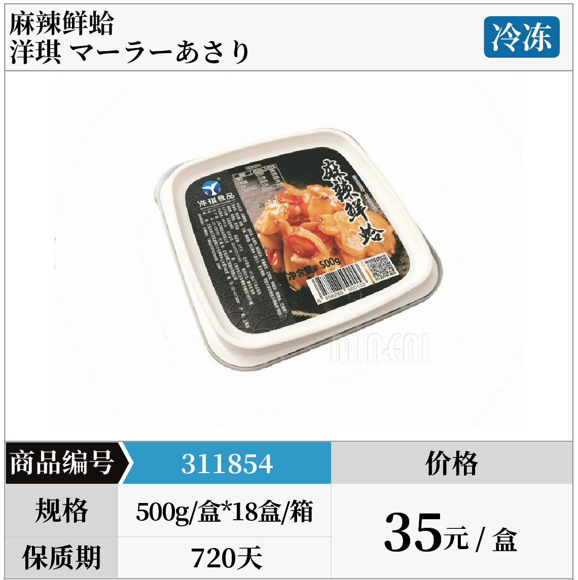 麻辣鲜蛤