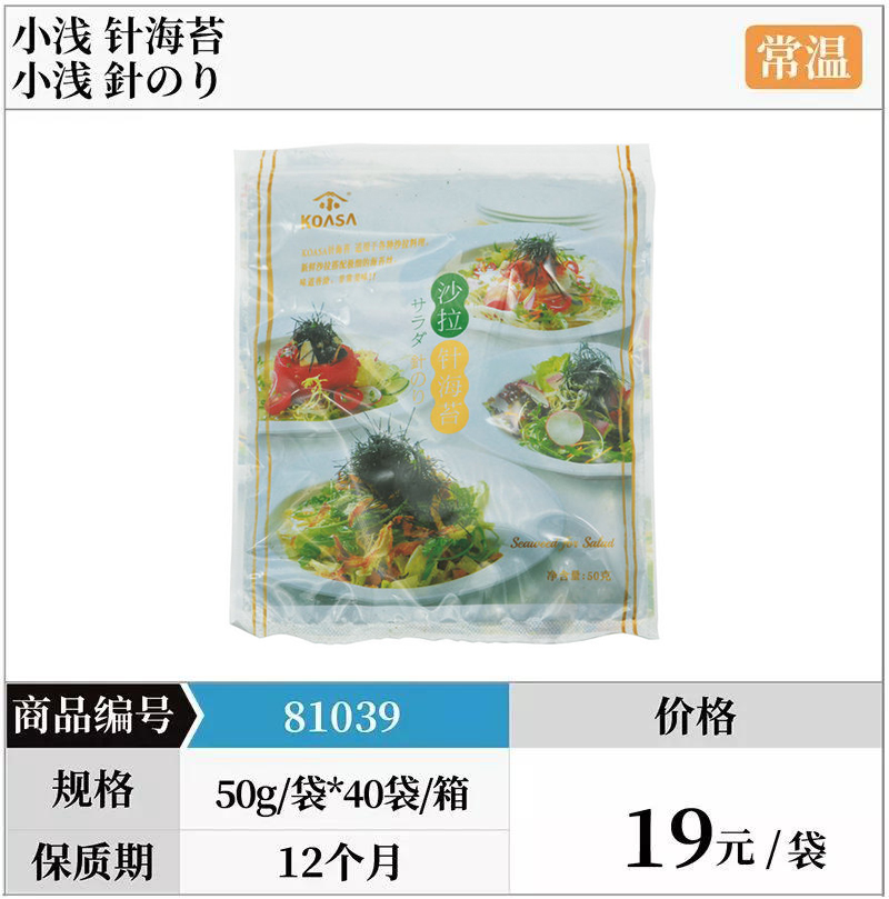 小浅海苔