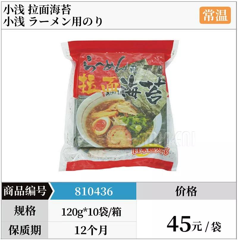 小浅海苔