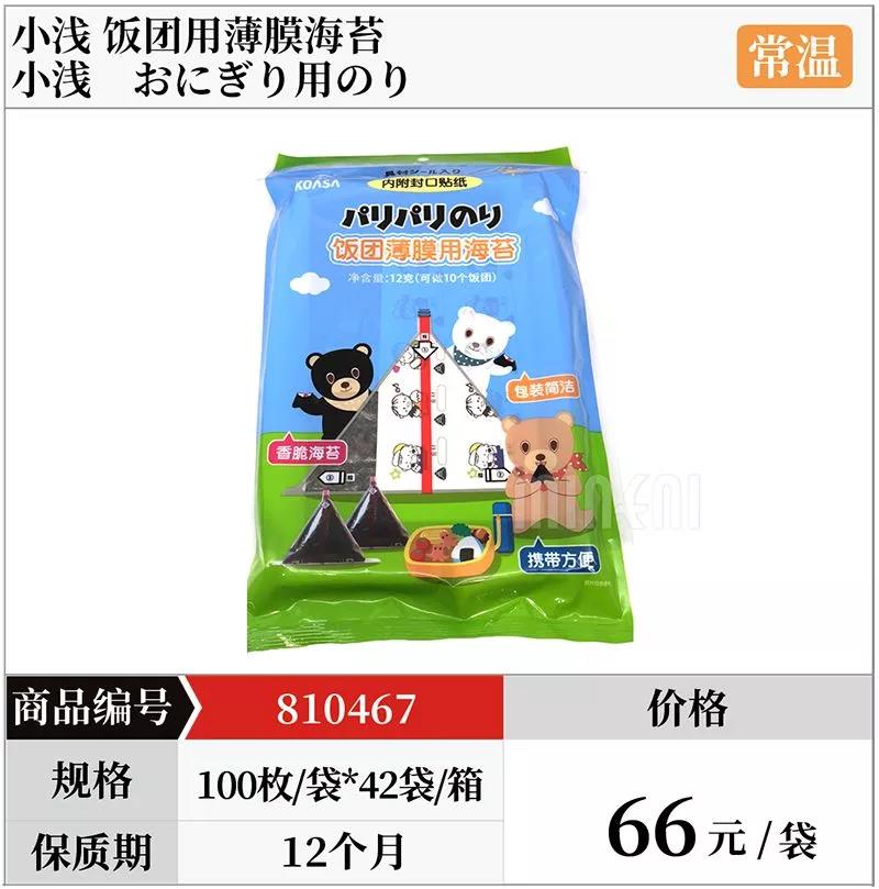 小浅海苔