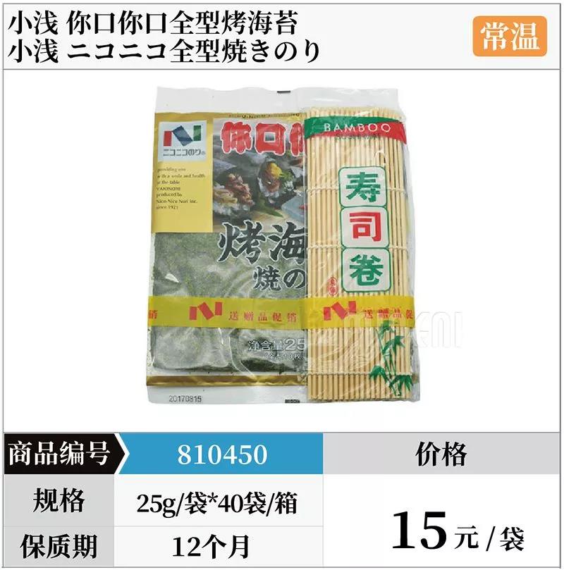 小浅海苔