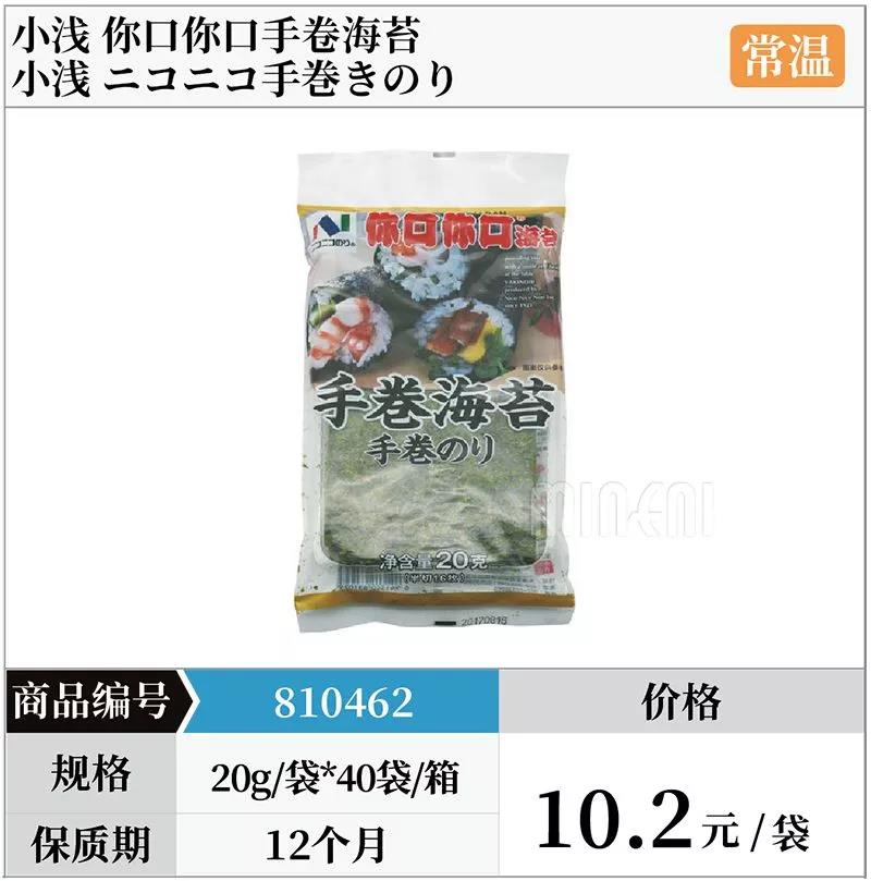 小浅海苔