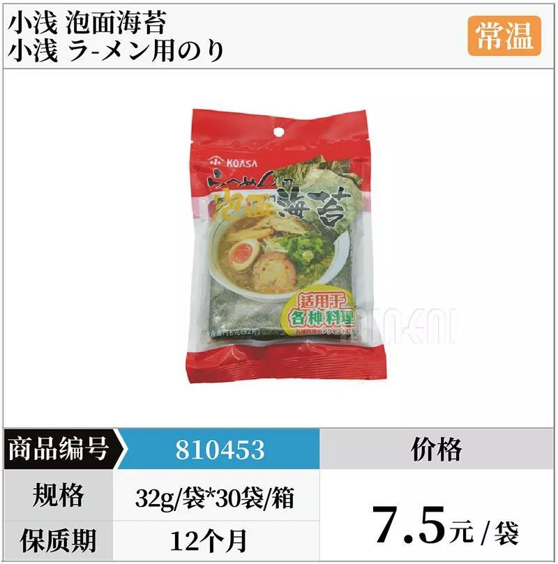 小浅海苔