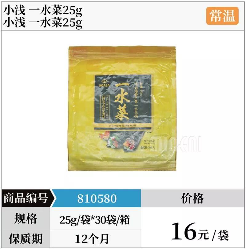 小浅海苔