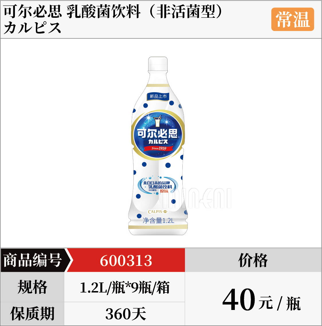 可尔必思汽酒