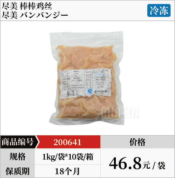 日本棒棒鸡丝