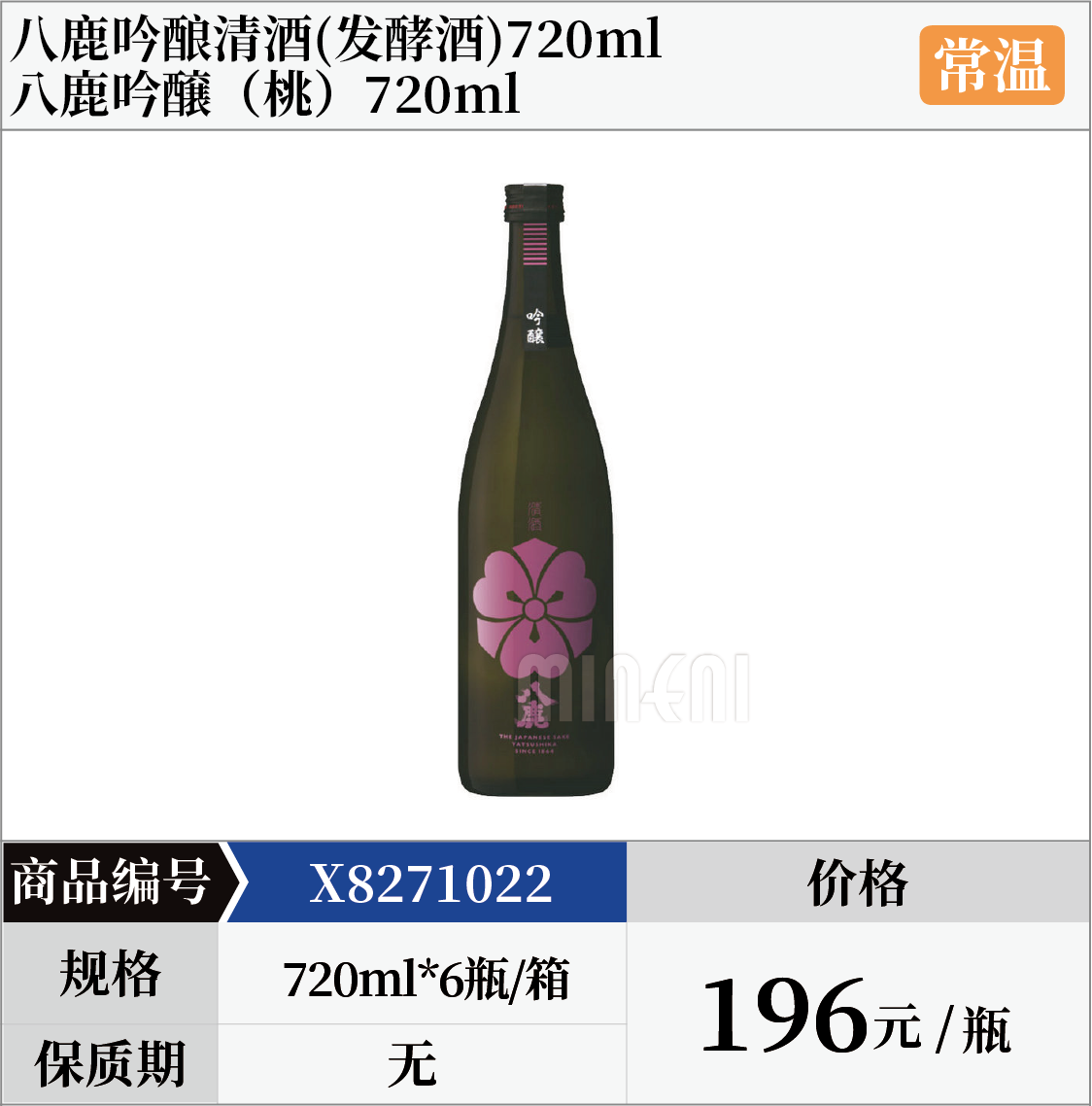 日本酒