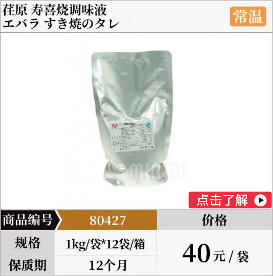 日式火锅料理